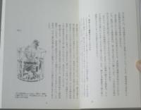 【ゴジラ生物学序説ー妄想から科学へー（サーフライダー２１・編著）】ネスコ/文芸春秋（平成４年初版）