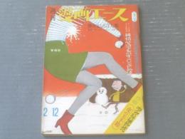 【週刊漫画エース（昭和４０年２月１２日号）】石川カジオ・コンヒロシ・上田一平・西山トオル・ホリオ剣等