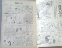 【週刊漫画エース（昭和４０年２月１２日号）】石川カジオ・コンヒロシ・上田一平・西山トオル・ホリオ剣等
