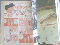 【週刊漫画ＴＩＭＥＳ（昭和４０年１０月３０日号）】佐藤六朗・坂みのる・多々良圭・井崎一夫・森哲郎等