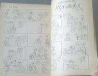 【週刊漫画ＴＩＭＥＳ（昭和４０年１０月３０日号）】佐藤六朗・坂みのる・多々良圭・井崎一夫・森哲郎等