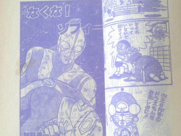 小三人気者まんが大行進（泣くな！ゾフィー・ドラえもん・ピンク