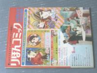【ＧОＧОナンシー（峰岸ひろみ）】「りぼん」昭和４４年４月号付録（Ｂ５サイズ※若干小さ目・全３６Ｐ）