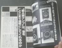 【グレードアップ第１号（昭和５４年）】特集/特Ａ級アンプは音を透明にしてくれるのか・メタルの音はダイナミックレンジを拡げられるのか