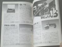 【グレードアップ第１号（昭和５４年）】特集/特Ａ級アンプは音を透明にしてくれるのか・メタルの音はダイナミックレンジを拡げられるのか