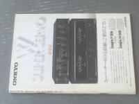 【グレードアップ第１号（昭和５４年）】特集/特Ａ級アンプは音を透明にしてくれるのか・メタルの音はダイナミックレンジを拡げられるのか
