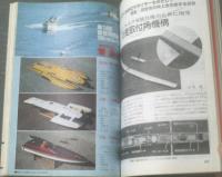 【ラジコン技術（昭和５２年１２月号）】「’７７年度模型航空ＲＣ曲技日本選手権レポート」・「航空ページェントから新製品２２７点」等