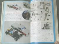 【ラジコン技術（昭和５２年１２月号）】「’７７年度模型航空ＲＣ曲技日本選手権レポート」・「航空ページェントから新製品２２７点」等