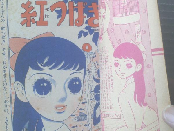 Yahoo!オークション - 6471-3 T 付録 紅ぐも少女 楳図かずお