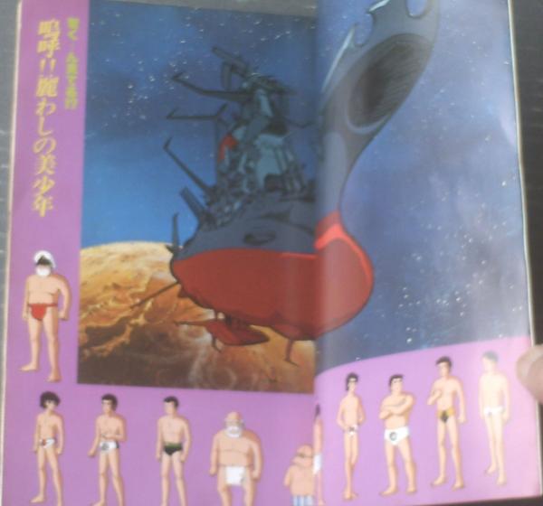 OUT（月刊アウト）昭和52年9月号】特集「SF大映画館」・「宇宙