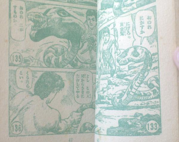 古本 少年画報 昭和31年12月号
