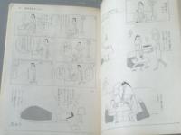 【漫画サンデー（昭和３８年１１月２０日号）】新進作家・長編漫画競作「北山竜・福地泡介・松本覚」等