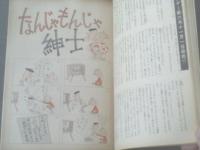 【漫画サンデー（昭和３８年１１月１３日号）】漫画特集「ひとり暮らしの手帖（佐藤六朗・小比賀新二・すずき大和・中村学）」等