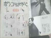 【漫画サンデー（昭和３８年６月５日号）】真壁ゆきを・杉浦篤・金親堅太郎・岡部冬彦・改田昌直・小島功等
