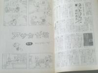 【漫画サンデー（昭和３８年６月５日号）】真壁ゆきを・杉浦篤・金親堅太郎・岡部冬彦・改田昌直・小島功等