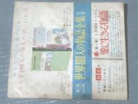【チャコちゃんの日記（今村洋子）/全３６ページ】「りぼん」昭和３８年６月号付録