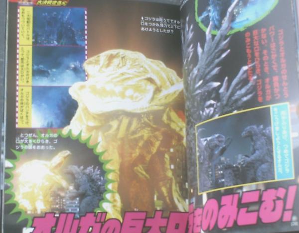 決定版ゴジラ2000（ミレニアム）超百科】テレビマガジン