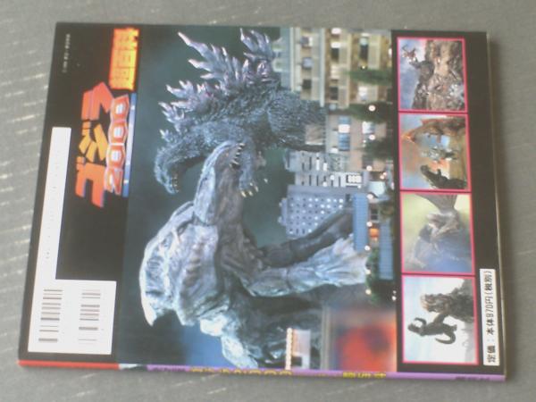 決定版ゴジラ2000（ミレニアム）超百科】テレビマガジンデラックス
