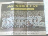 【ホームラン/昭和２５年１月号】巨人軍のベストメンバー