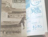 【ホームラン/昭和２４年７月号】巨人・阪神三連戦の記録