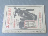 【ホームラン/昭和２４年７月号】巨人・阪神三連戦の記録