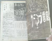 【ホームラン/昭和２４年６月号】フライヤーズ六銃士等
