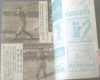 【ホームラン/昭和２４年３月号】八球団の陣容と異動一覧表等