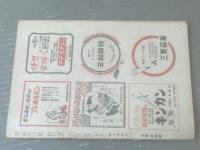 【ホームラン/昭和２４年３月号】八球団の陣容と異動一覧表等