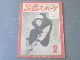 【読売スポーツ/昭和２４年２月号】１９４９年各界の動き/転換期の春場所等