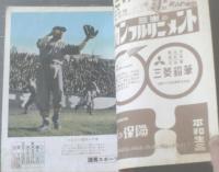 【読売スポーツ/昭和２４年２月号】１９４９年各界の動き/転換期の春場所等