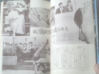 【実話画報（昭和３５年６月号）】特集「男をしのぐ女の”残酷物語”三つの実話」・「夜の蝶をベッドに誘う映画スターたち」等