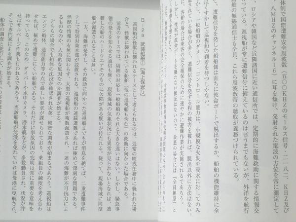 ゴジラ対自衛隊「怪獣要撃戦」（未来防衛研究所）】銀河出版