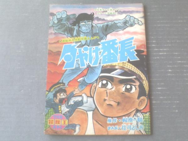 恋愛出世絵巻えん むす 全6巻 瀬口たかひろ 秋田書店 少年チャンピオン コミックス 獅子王堂 古本 中古本 古書籍の通販は 日本の古本屋 日本の古本屋 恋愛出世絵巻えん むす 全6巻 瀬口たかひろ 秋田書店 少年チャンピオン コミックス 獅子王堂 古本 中古本 古書籍の通販は 日本の古本屋 日本の古本屋
