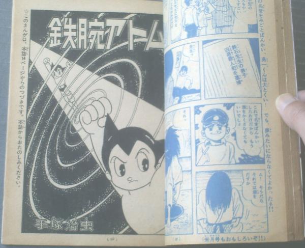 少年パンチ（「黒い風」「ストップ！にいちゃん」「鉄腕アトム