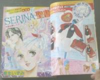 【週刊マーガレット（昭和５９年４・５号）】新連載「ＳＥＲＩＮＡ聖書（麻生いずみ）」・読切「センチメンタルリング（岩舘真理子）」等