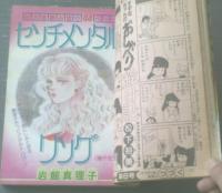 【週刊マーガレット（昭和５９年４・５号）】新連載「ＳＥＲＩＮＡ聖書（麻生いずみ）」・読切「センチメンタルリング（岩舘真理子）」等