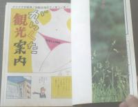 【漫画ストーリー（昭和４２年１０月２８日号）】特集「おんな解剖学（高信太郎・北山竜・コンヒロシ）」等