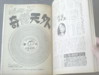 【漫画ストーリー（昭和４２年１０月２８日号）】特集「おんな解剖学（高信太郎・北山竜・コンヒロシ）」等