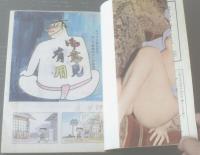 【漫画ストーリー（昭和４２年９月２３日号）】特集「ツイッギー旋風でバカボーン（田中八郎・高信太郎・北山竜）」等