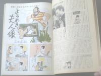 【漫画ストーリー（昭和４２年９月２３日号）】特集「ツイッギー旋風でバカボーン（田中八郎・高信太郎・北山竜）」等