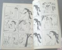 【漫画ストーリー（昭和４１年１２月２４日号）】特集「とんま野郎のクレージー騒動ダー！（上田一平・市村章・ヤマネヒフミほか）」等
