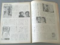 【週刊漫画ＴＩＭＥＳ（昭和３６年１１月２２日号）】森吉正照・白吉辰三・佃公彦・東海林さだを・はらたいら等