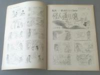【週刊漫画ＴＩＭＥＳ（昭和３６年１１月２２日号）】森吉正照・白吉辰三・佃公彦・東海林さだを・はらたいら等