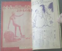 【パクパク読物特集版（現代生活のバイブル・昭和３５年増刊）】画報「目で見る性風俗３００年史」・「女の殺し屋の話」等