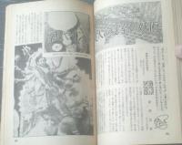 【パクパク読物特集版（現代生活のバイブル・昭和３５年増刊）】画報「目で見る性風俗３００年史」・「女の殺し屋の話」等
