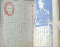 【偉人えばなし きゅーりーふじん（藤形一男・絵/夏目十郎・作）】「りぼん」昭和３１年５月号付録（全３６ページ）