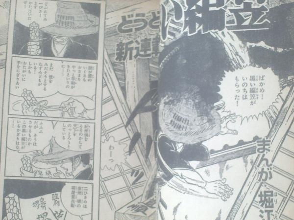 黒い編笠（堀江卓）】「ぼくら」昭和43年11月号付録（B5サイズ