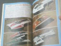 【ラジコン技術（昭和５０年１０月号）】特集「あなたもパイロン・レーサー ハーフＡ」「技術的に見た日米親善ＲＣボート大会」等