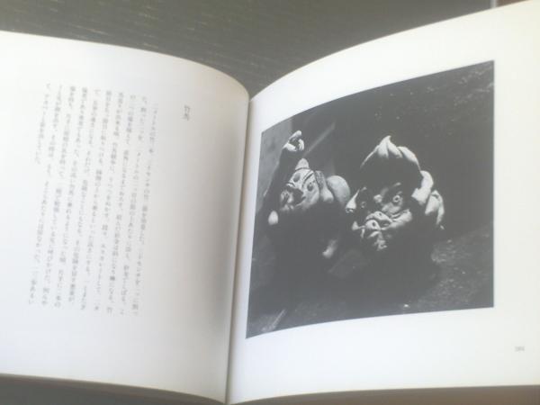 泥泥仏（東大寺管長・清水公照）】バベル社/定価15000円