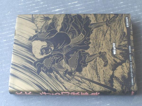 水木しげる幻想と怪奇（全11巻揃い・全巻初版）+短編集4冊